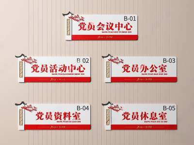 现代党建门牌标识3D模型下载